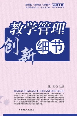 高中新课程——教学管