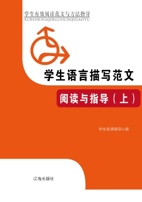 学生语言描写范文阅读
