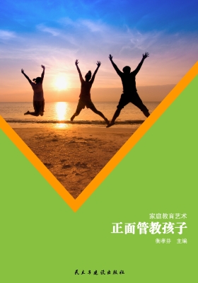 正面管教孩子