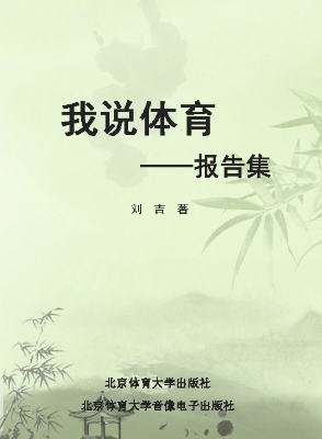 我说体育