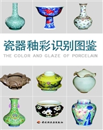 瓷器釉彩识别图鉴