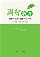 润智教育——润智讲坛