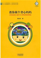 教你做个省心妈妈——
