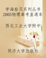 2005物理高考直通车