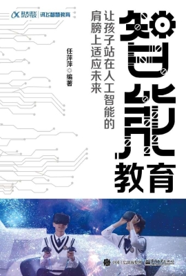 智能教育——让孩子站