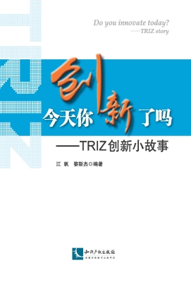 今天你创新了吗——TR