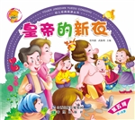 皇帝的新衣