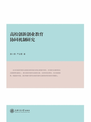 高校创新创业教育协同