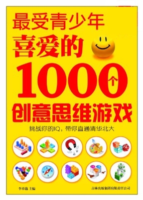 最受青少年喜爱的1000