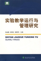 实验教学运行与管理研