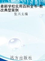 最新学校实用百科全书