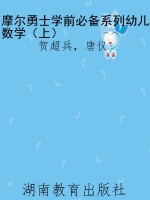摩尔勇士学前必备系列