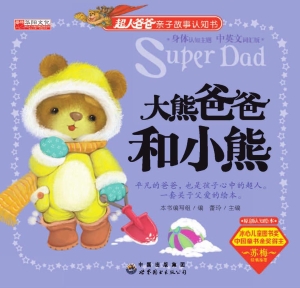 大熊爸爸和小熊