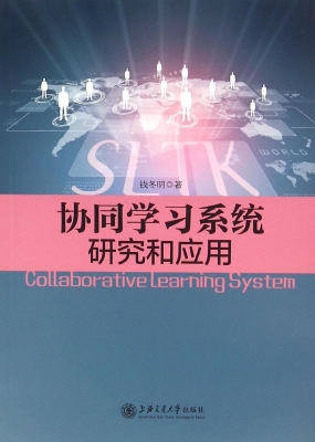 协同学习系统研究和应