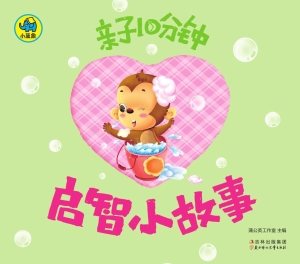 亲子10分钟——启智小