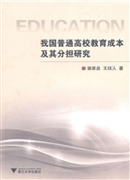 我国普通高校教育成本