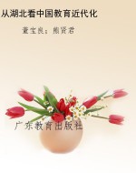 从湖北看中国教育近代