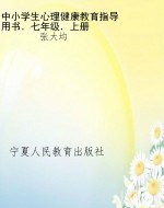 中小学生心理健康教育