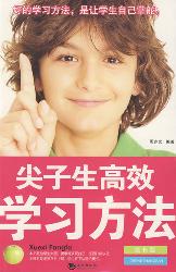 尖子生高效学习方法