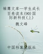 雏鹰文库—学生成长百