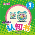 小海豚认知书·数学 3