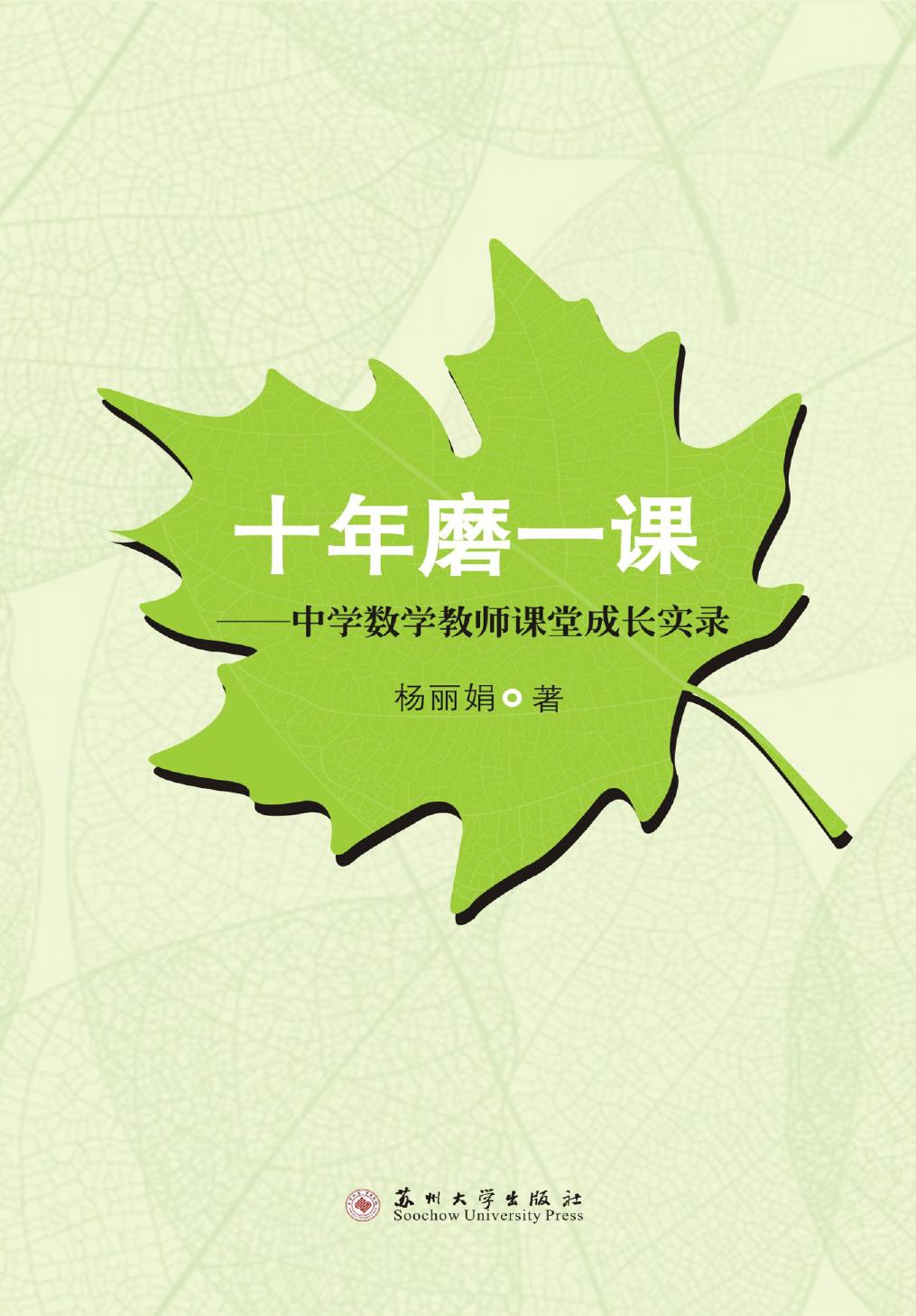 十年磨一课——中学数