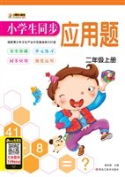 小学生同步应用题（二年