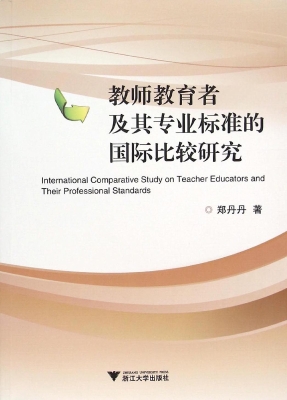 教师教育者及其专业标