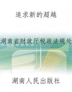 追求新的超越