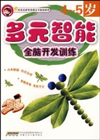 多元智能全脑开发训练