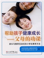 帮助孩子健康成长