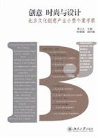 创意、时尚与设计：北京
