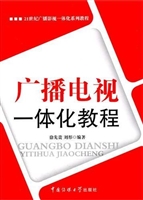 广播电视一体化教程
