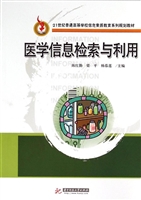 医学信息检索与利用