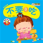 不要贪吃