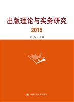 出版理论与实务研究（20