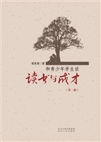 和青少年学生谈读书与
