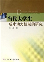 当代大学生成才动力机
