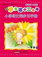 小学语文同步习字册（一