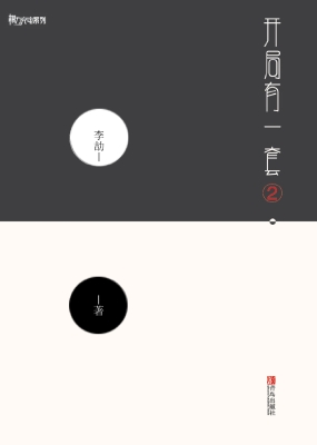 开局有一套 2