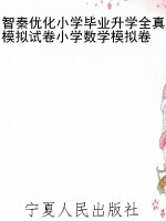 智秦优化小学毕业升学