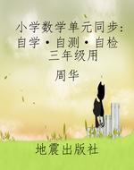 小学数学单元同步自学