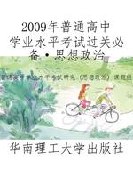 2009年普通高中学业水