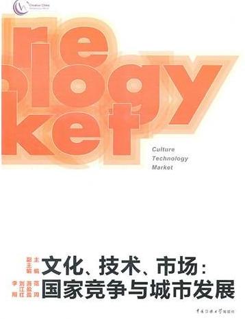 文化、技术、市场：国家