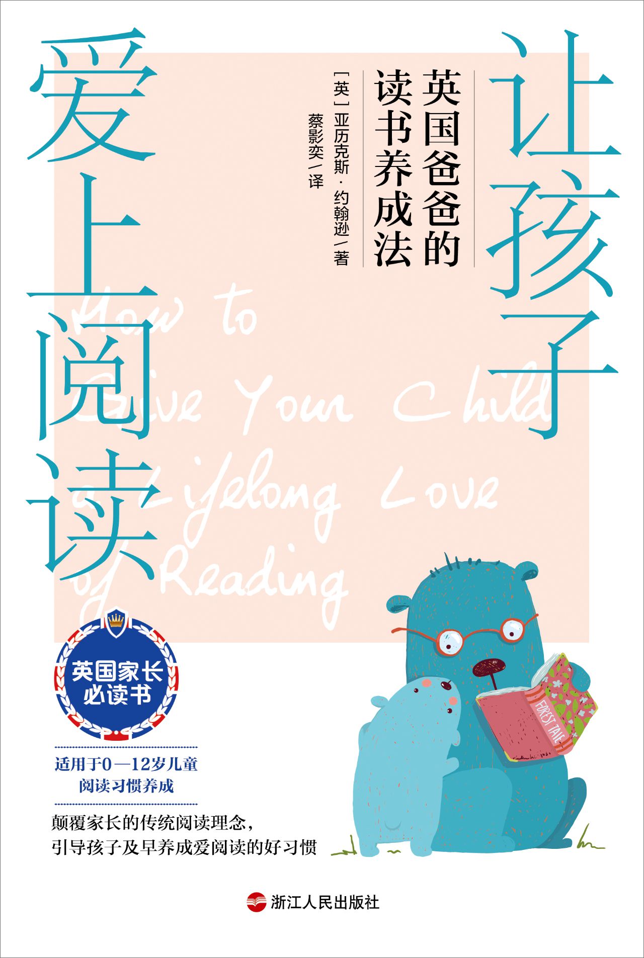 让孩子爱上阅读：英国爸