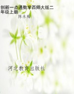 创新一点通数学西师大