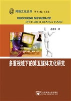 多重视域下的第五媒体