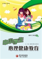 中小学生心理健康教育