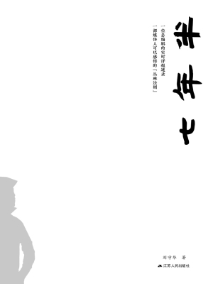七年半