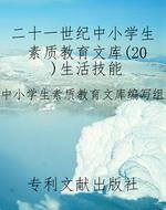 二十一世纪中小学生素